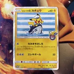 2026年最新】横浜ピカチュウ 未開封の人気アイテム - メルカリ