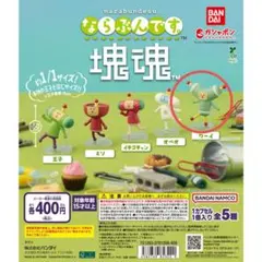 塊魂 ならぶんです ワーイ