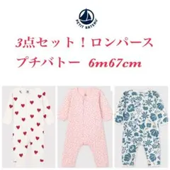 【プチバトー 3点セット】 ロンパース カバーオール Petit Bateau
