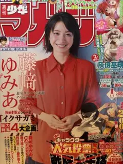 少年マガジン 少年漫画