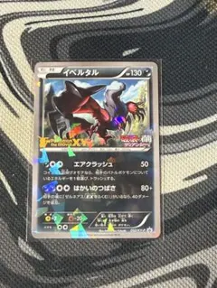 イベルタル P ポケモンカードゲームXY 映画公開記念 イベルタルセット