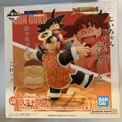 一番くじ　フィギュア　ラストワン　孫悟空＆孫悟飯じいちゃん