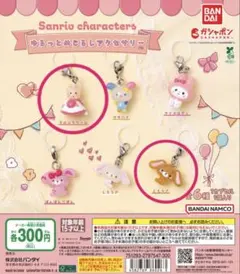 サンリオキャラクター めじるしアクセサリー 2個セット