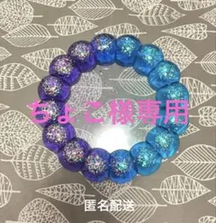 ちょこ様 リクエスト 2点 まとめ商品