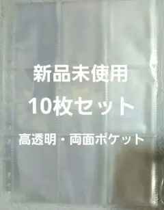 【匿名配送】トレカ リフィル 10枚 ①