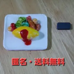 ミニチュア フェイクフード オムライス皿プレート食品サンプル uvレジン石膏磁石