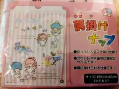 リトルツインスターズ バッグ2つ、おまけ付き