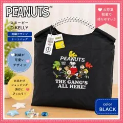 PEANUTS スヌーピー D.KELLY 刺繍 トートバッグ ブラック　新品f