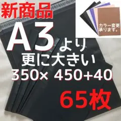 ダークグレー⭐️発送用 宅配ビニール袋 a3 大きめ メルカリストア 梱包資材