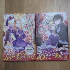 社交界の毒婦とよばれる私 : 素敵な辺境伯令息に腕を折られたので、責任とっても…