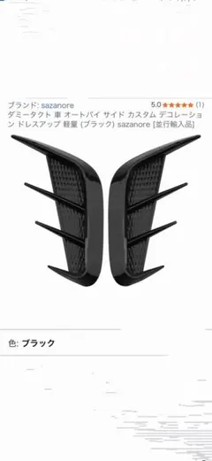 ダミータクト サイドカスタム 左右セットのサムネイル