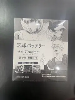 忘却バッテリー アトコ アートコースター 2box - メルカリ