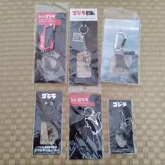 新品未開封　レア出品　ゴジラ　キーホルダー　カラビナ