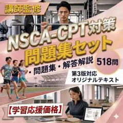 2026年最新】nsca cscsの人気アイテム - メルカリ
