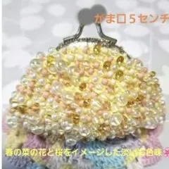 春COLOR淡い黄色のカラフルビーズ♡がま口