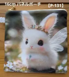 うさぎパネル生地　ハンドメイド　フラットポーチ 16cm フラットポーチ うさぎ 妖精 パネル生地 - メルカリ