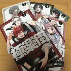 極楽街 1-5巻セット