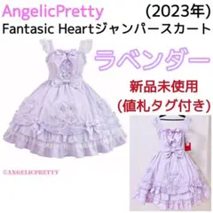 Fantasic Heartジャンパースカート JSK ラベンダー 2023 Cute Heart JSK by Angelic Pretty