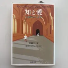 知と愛
