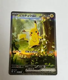 ピカチュウex SAR仕様 MC 764/742 スタートデッキ100 特価