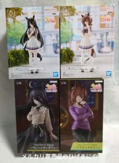 ウマ娘　マンハッタンカフェ・アグネスタキオン　制服　トリオトライト　セット