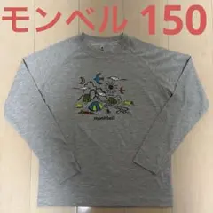モンベル　mont-bell 長袖Tシャツ 150cm