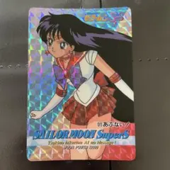 希少・当時物】セーラームーンSuperS アマダ プレミアムカード PC-13