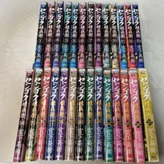 2025年最新】センゴク 全巻の人気アイテム - メルカリ