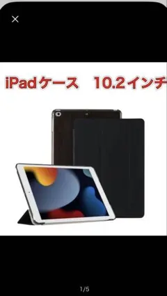 iPad ケースカバー 10.2インチ 第7世代 第8世代 第9世代 ブラック