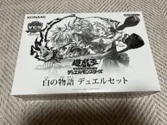 2025年最新】白の物語 遊戯王 未開封の人気アイテム - メルカリ