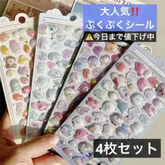 ボンボンドロップシール ぷくぷく 平成レトロ 手帳デコ コラージュ 4枚セット