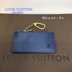 ❣️LV ルイヴィトン❣️エピ　ポシェット・クレ　キーケースコインケースM63805