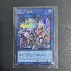 遊戯王 魔救の輝跡 アダマシアルミナス 1枚 - メルカリ