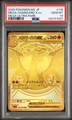 【PSA10】メガリザードンx ex MUR 写真3枚目以降　実際の商品写真