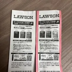 ☆LAWSON サンプルたばこ引換券 2枚