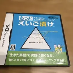 もっとえいご漬け Nintendo DS - メルカリ