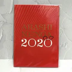 嵐 2020 ARASHI NENGA 年賀状 令和2年 子年