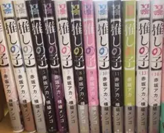 推しの子 セット 2〜14巻