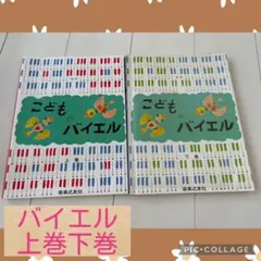 2026年最新】こどものバイエル下巻の人気アイテム - メルカリ