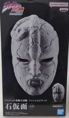 ジョジョの奇妙な冒険 ファントムブラッド 石仮面