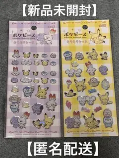 【新品未開封】ポケピース　キラキラシール　全2種　2枚セット