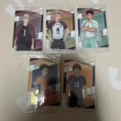 ハイキュークリアカードセット 5種