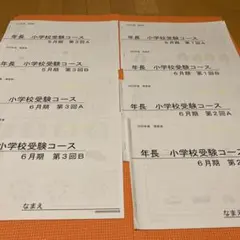 2026年最新】理英会 小学校受験の人気アイテム - メルカリ