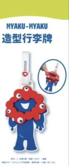 【台湾限定】ミャクミャク　ラゲッジタグ&マグネット　名札　万博
