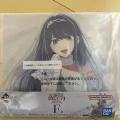 黒川あかね　アクリルスタンド おまけ付き
