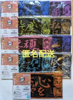 1番くじ 鬼滅の刃 ハーフタオル 全9種 コンプリート