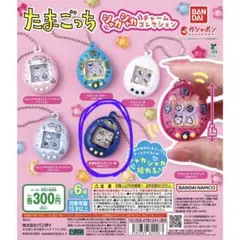 たまごっち シャカシャカチャーム みみっち