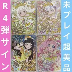 アイプリ リング4弾 フラワーバズリウムカンパニュラ つむぎ サイン まとめ売り