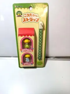 【新品未使用】こえだちゃんストラップ　レトロ　リーメント
