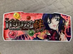 バジリスク絆 2015 Ver. パチスロ用　パネルシートのサムネイル